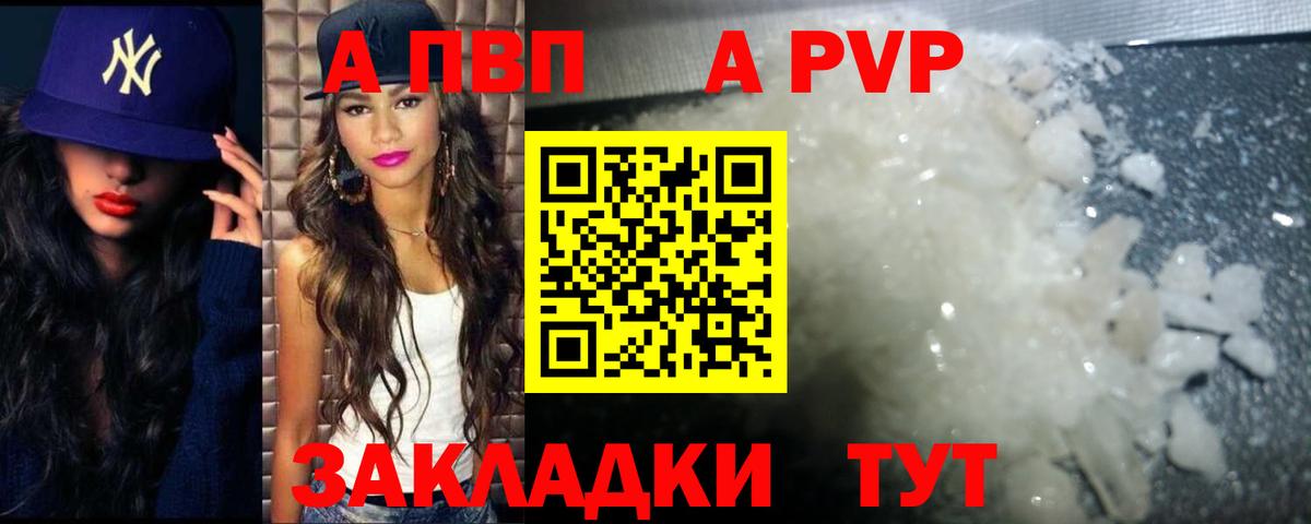 Alpha PVP VHQ  Вход с VPN  Вологда  Альфа ПВП  купить наркоту  APVP Соль 