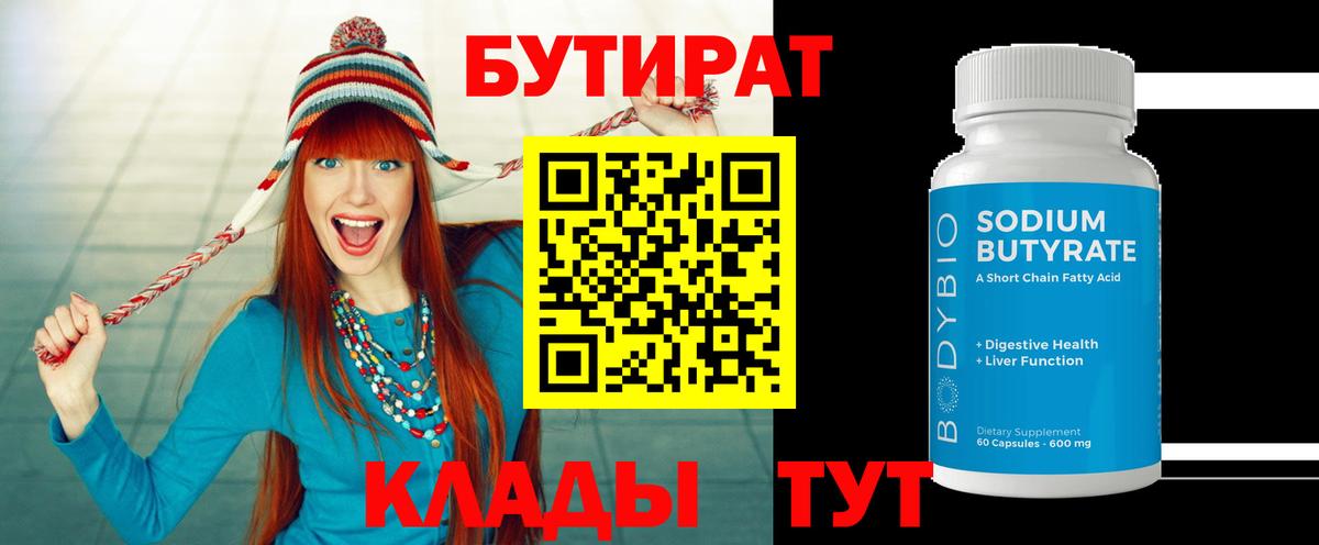 Бутират GHB  Бутират  Вологда  Вход с VPN 