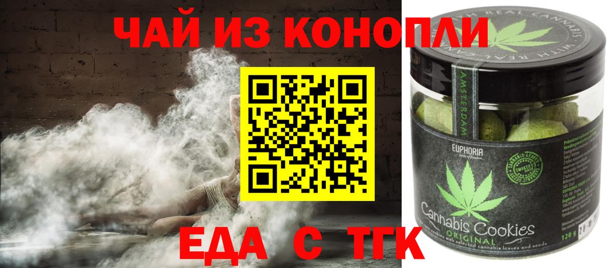 Еда ТГК конопля  Вход с VPN  Вологда 