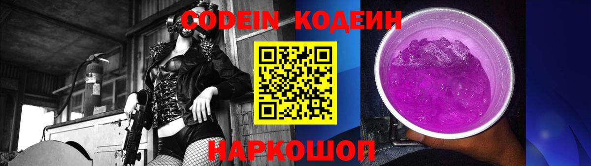 Codein Purple Drank  Вход с VPN  Вологда 