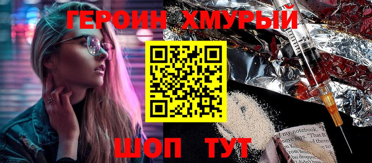 ГЕРОИН VHQ Вологда