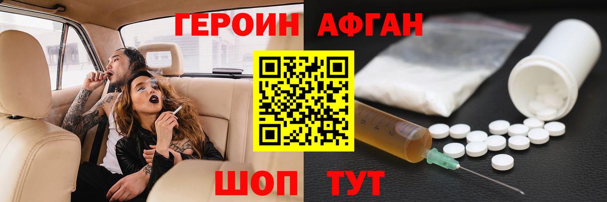 ГЕРОИН афганец  Вход с VPN  Вологда 