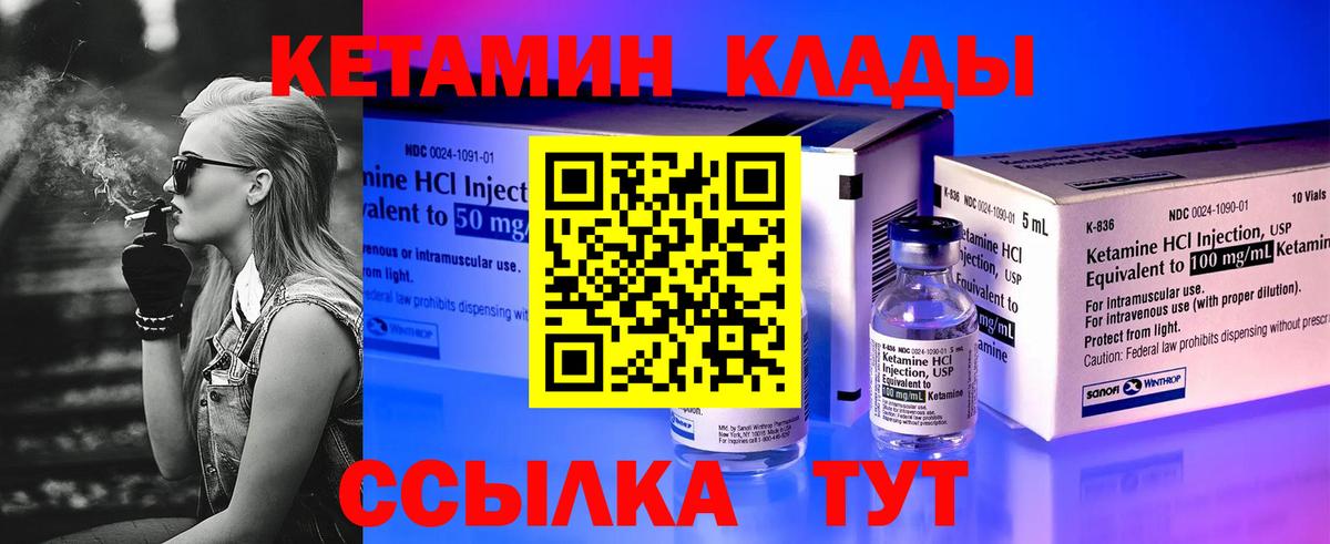 Кетамин VHQ Вологда