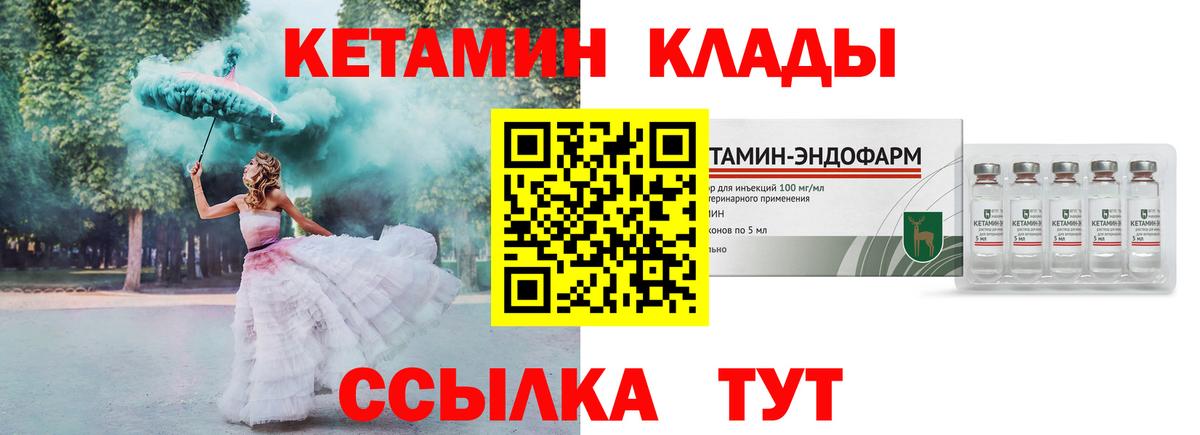 КЕТАМИН VHQ  Вход с VPN  Вологда 