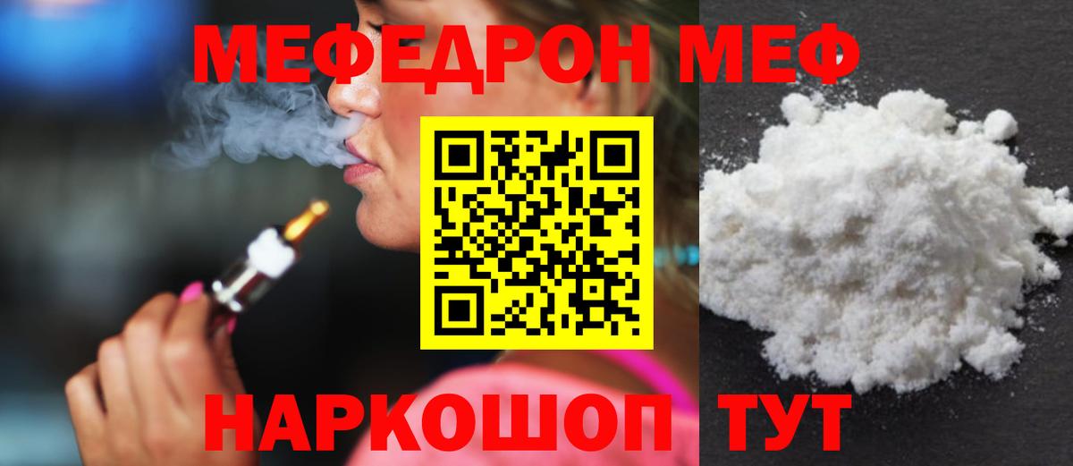 Меф мяу мяу Вологда