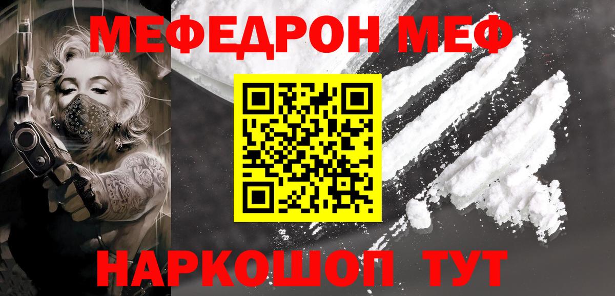 Мефедрон  Меф мука  МЕФ  Вход с VPN  Мефедрон 4 MMC  купить наркотик  Вологда 