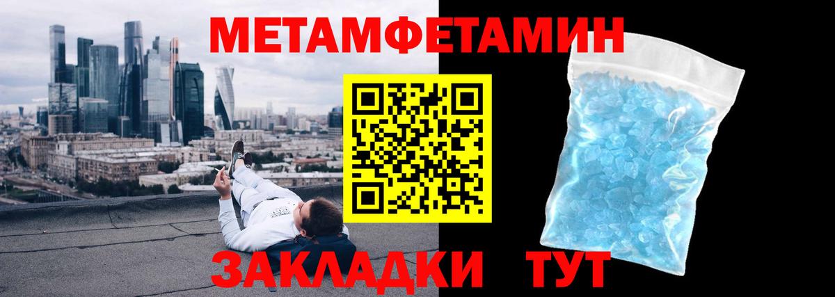 МЕТАМФЕТАМИН кристалл  МЕТАМФЕТАМИН кристалл  Вход с VPN  Вологда 